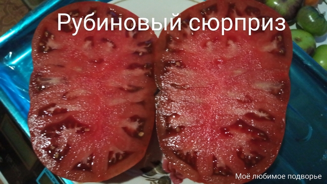 Томат Рубиновый сюрприз
